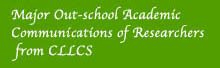 Major Out-school Academic Communitations of Researchers from CLLCS